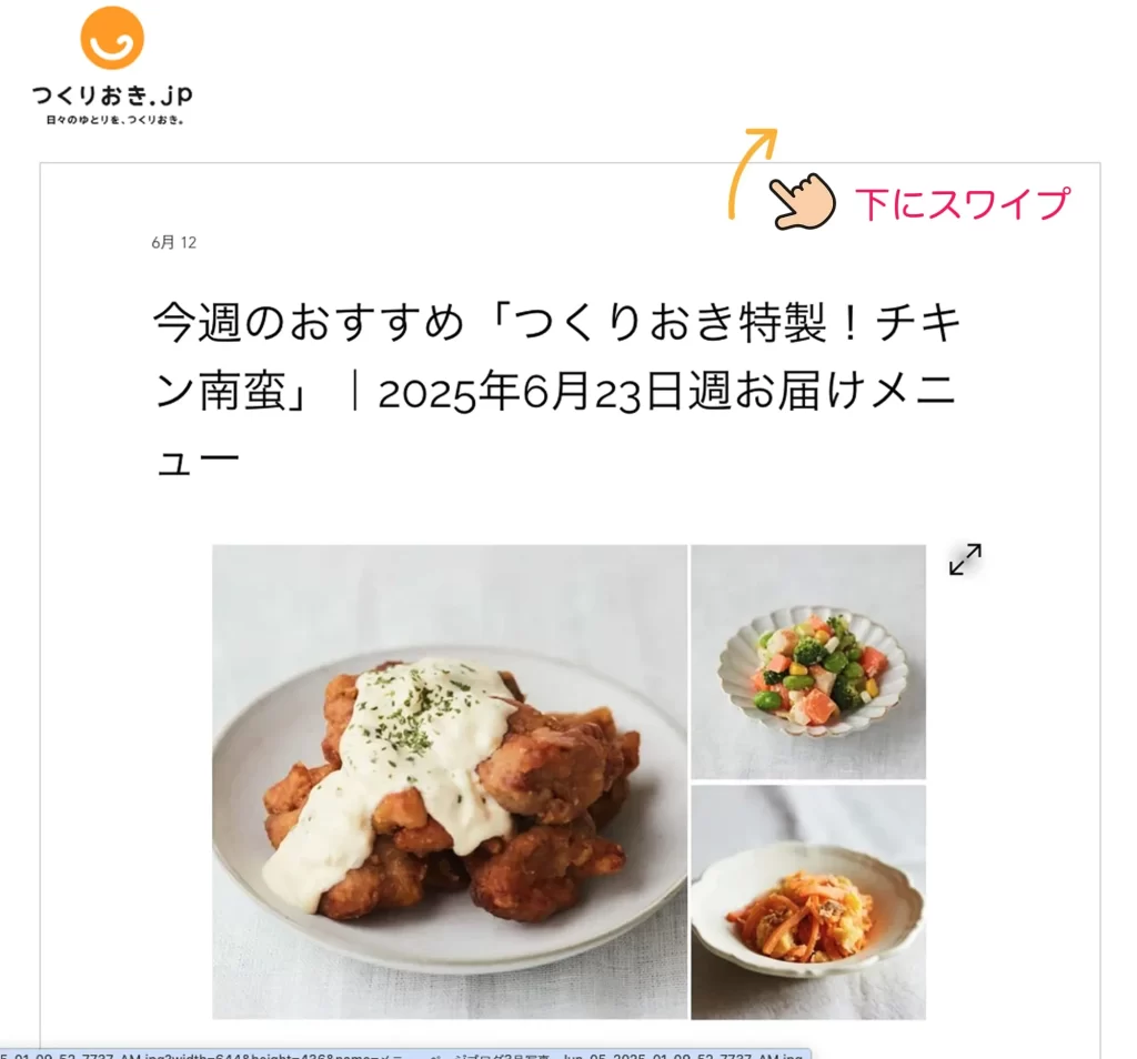 下にスワイプ(スクロール)する様子