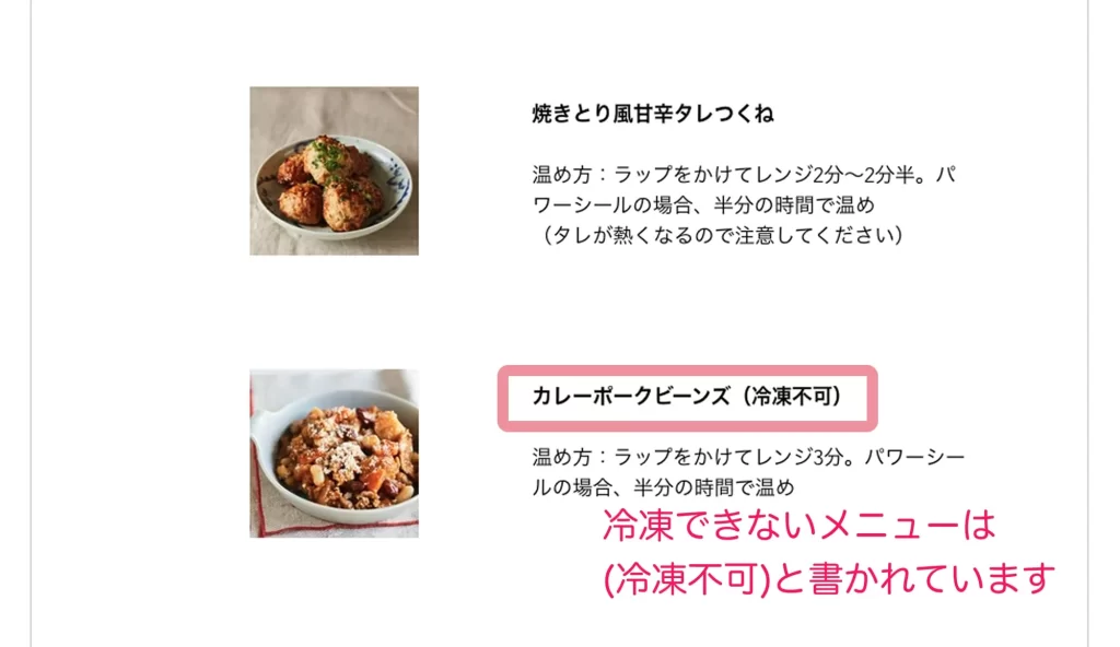 冷凍できるか確認する場所
