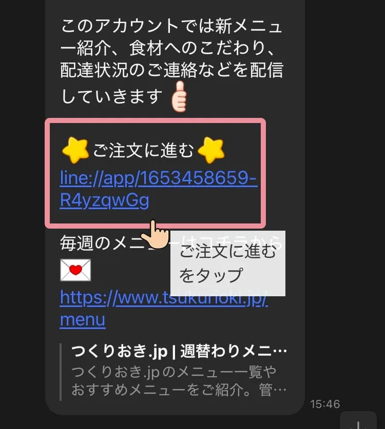ご注文に進むをタップ