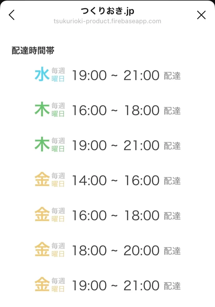 注文できる曜日が多い