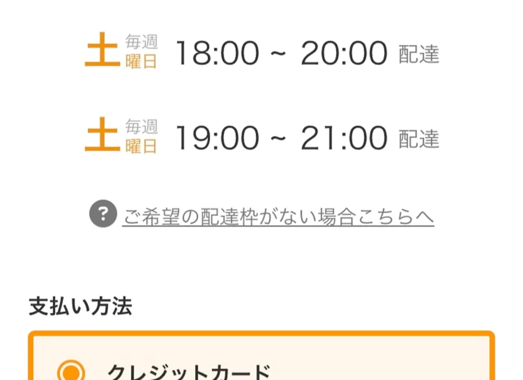 注文できる曜日が少ない