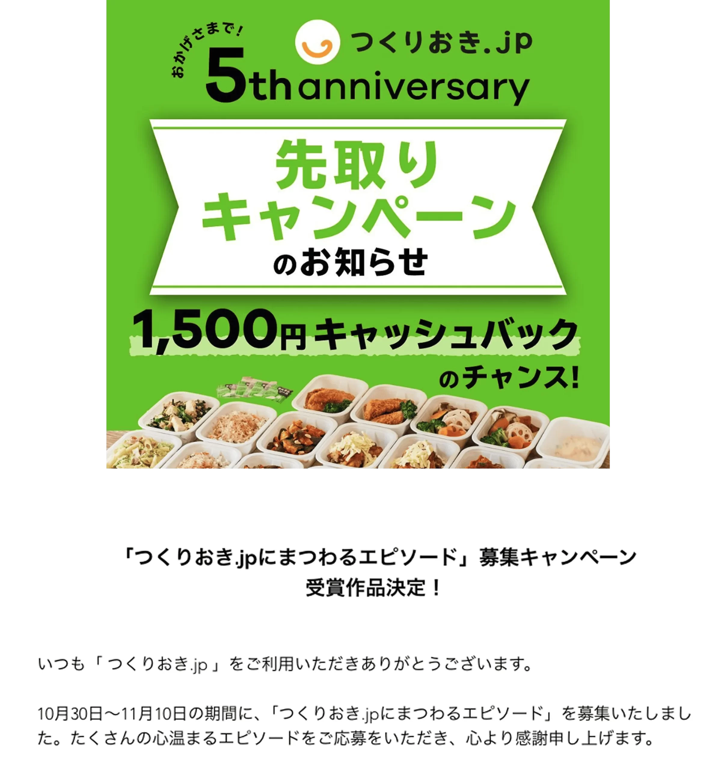 過去のキャンペーンの例