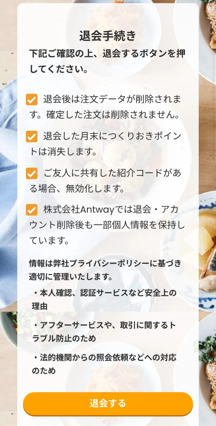 解約も公式LINEからできる