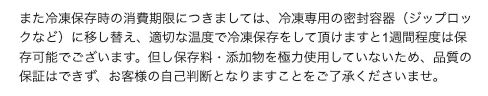 冷凍・解凍についての公式見解のメール文