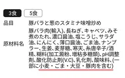 成分表にはアレルギー成分が書いてある
