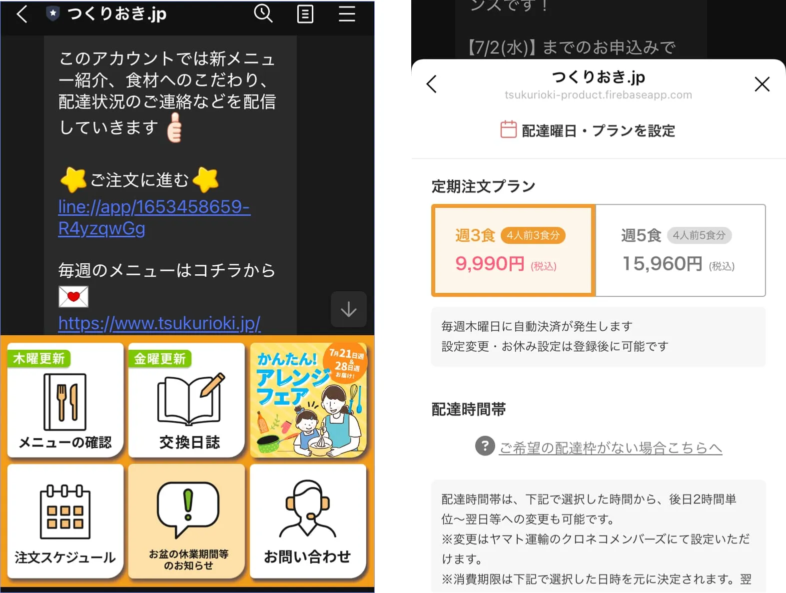公式LINEから注文やお問い合わせができる