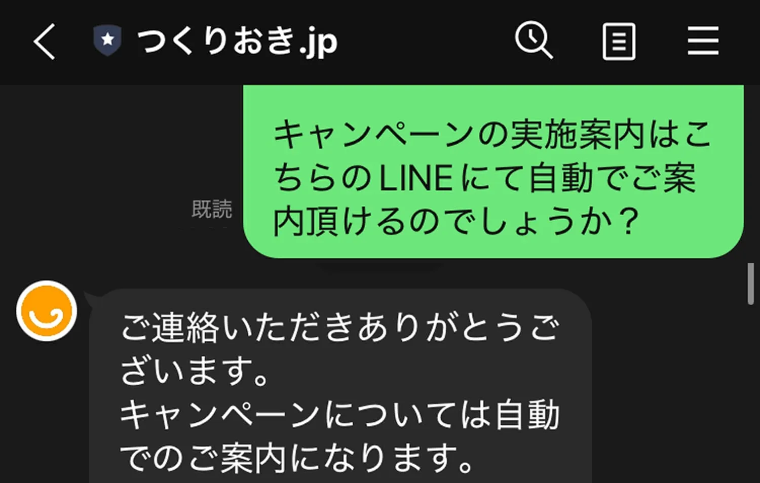 キャンペーン案内について公式に問い合わせた結果