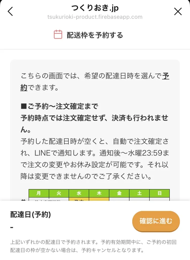 予約の説明が表示されている公式LINEの画面