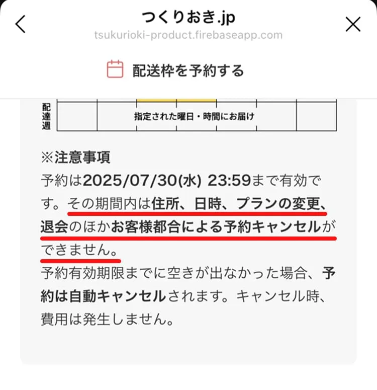 予約についての注意事項の公式LINE画面