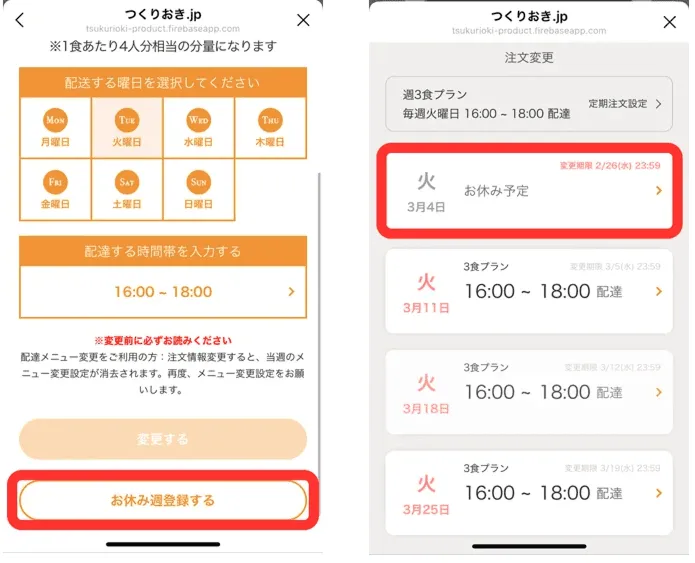 お休み設定の操作画面