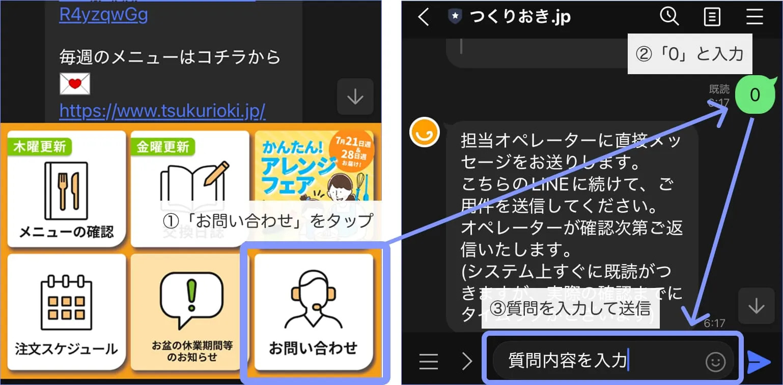 公式LINEからの問い合わせ方法