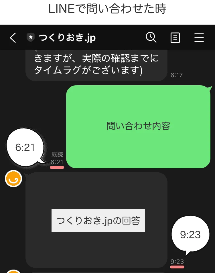 公式LINEからだと返信が早い
