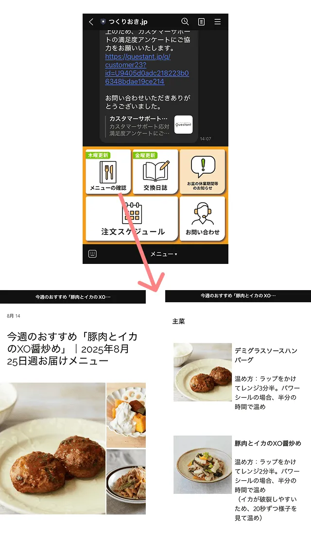 公式LINEからメニューを見る方法