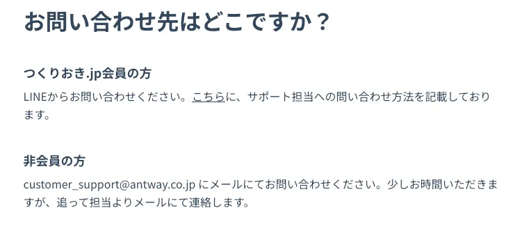公式サイトに掲載されているお問い合わせ方法