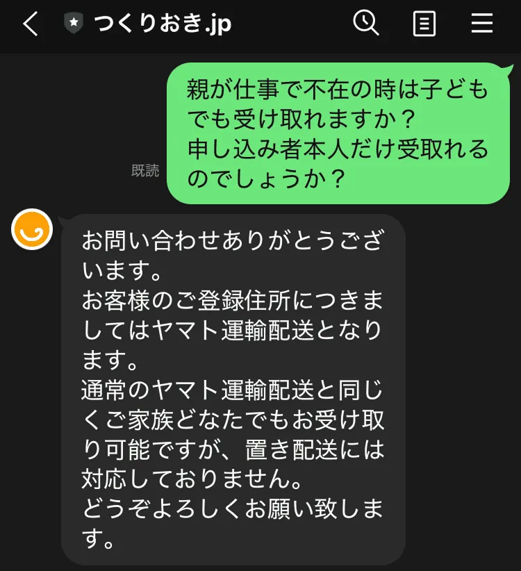 公式LINEに子供でも受け取れるか聞いてみた結果