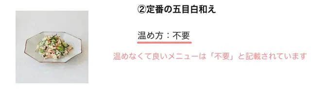 メニューページの温め不要の記載例