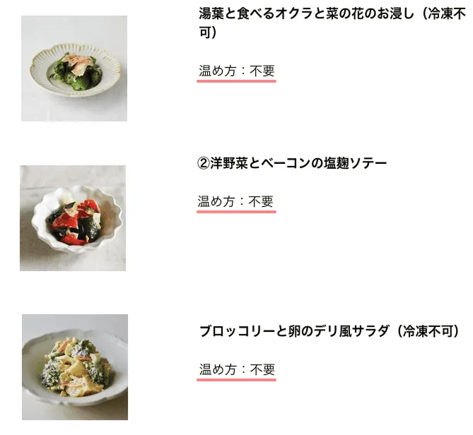 温め不要のメニュー例