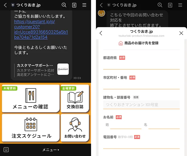 つくりおき.jpは注文を公式LINEから行います