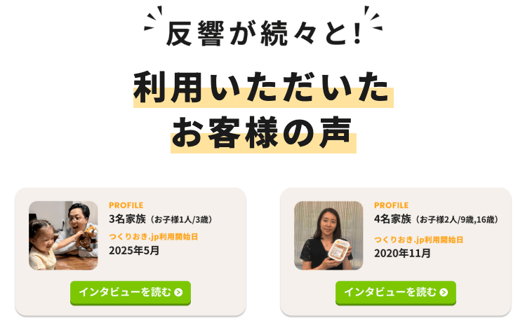 つくりおき.jpを利用した人は3から4人家族が多い