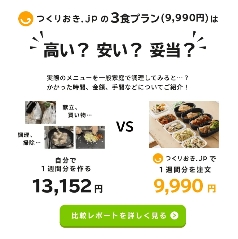自炊の時との料金比較