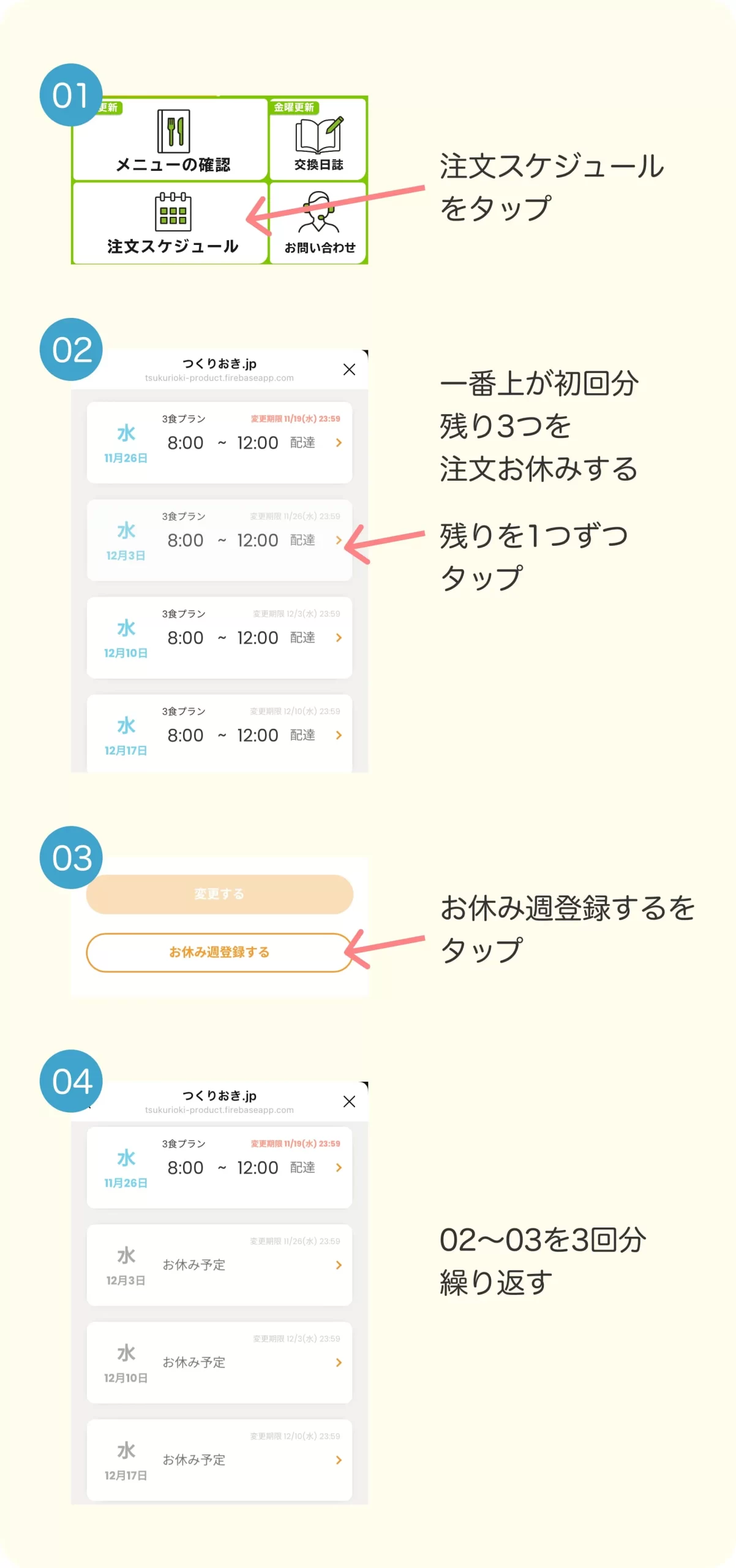 注文お休みするステップ