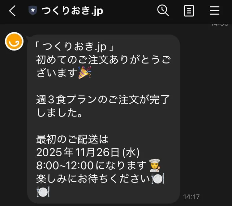 注文完了画面