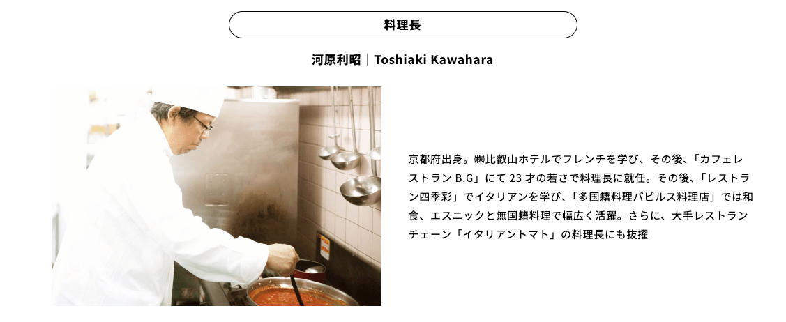 シェフの無添つくりおきの料理長