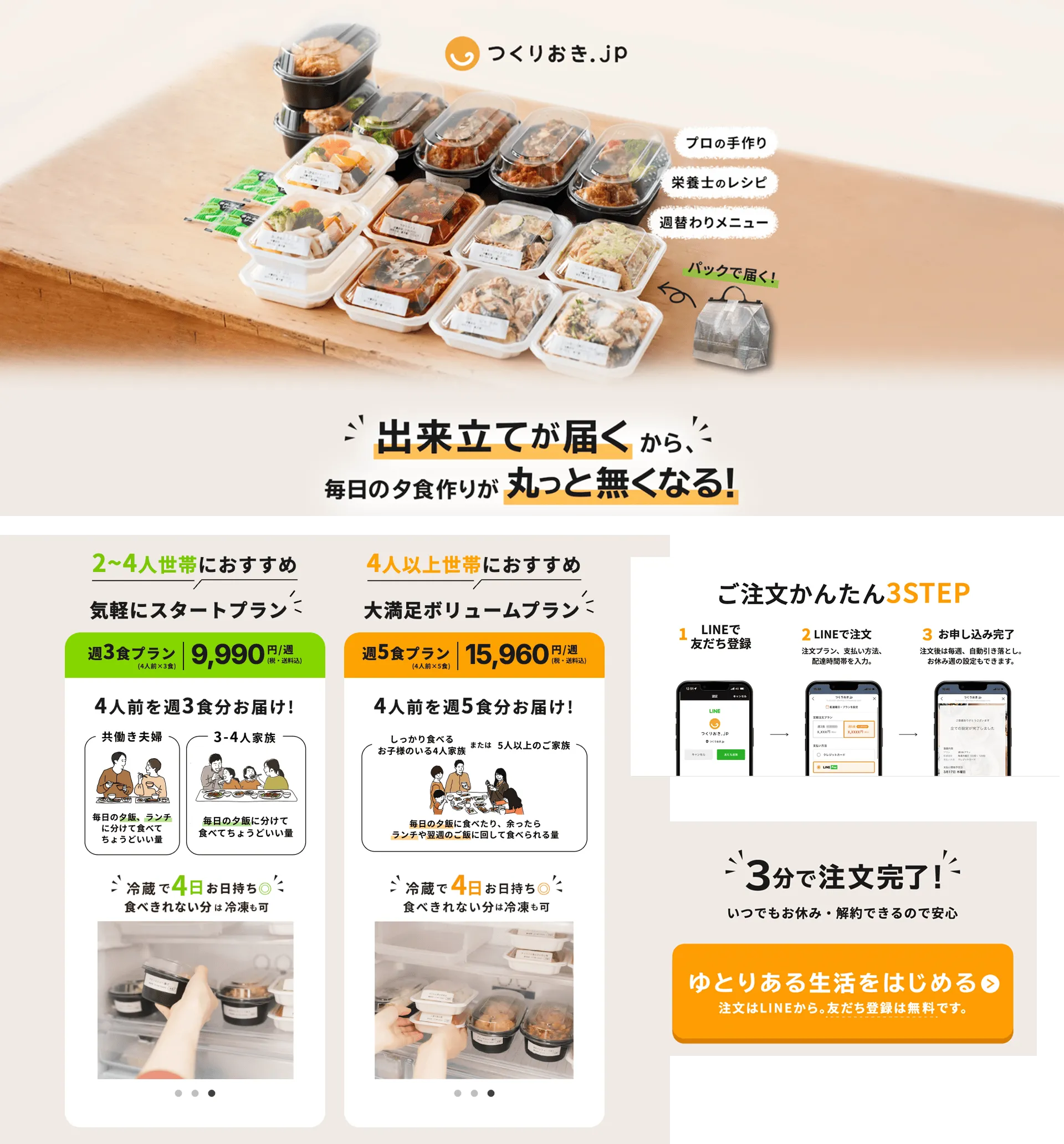 つくりおき.jpのホームページは機能紹介がメイン