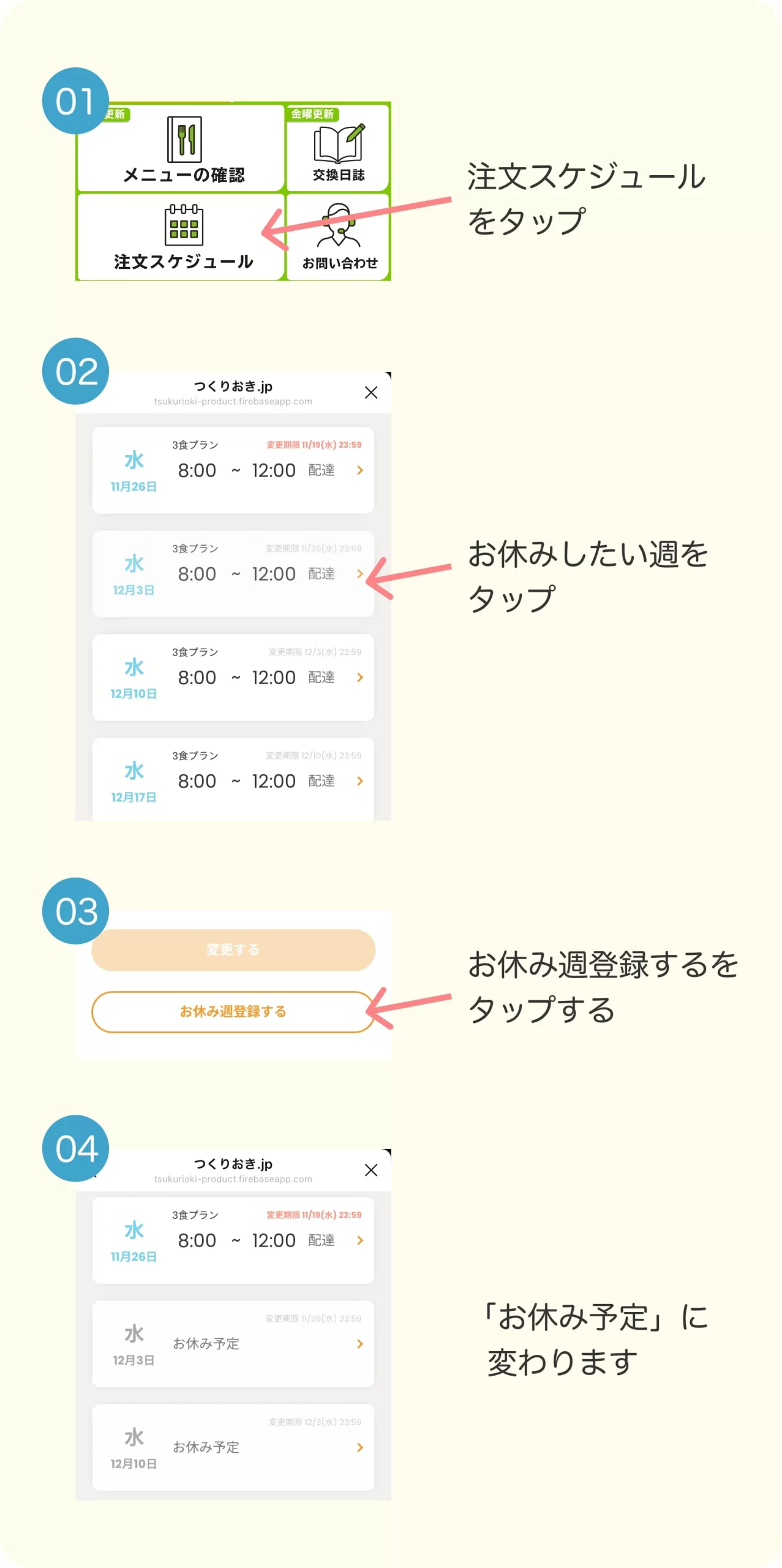 お休みする方法