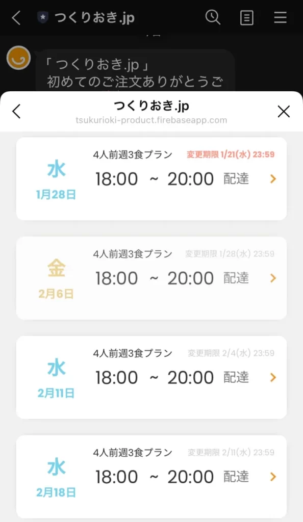 特定の週だけ曜日変更する手順7