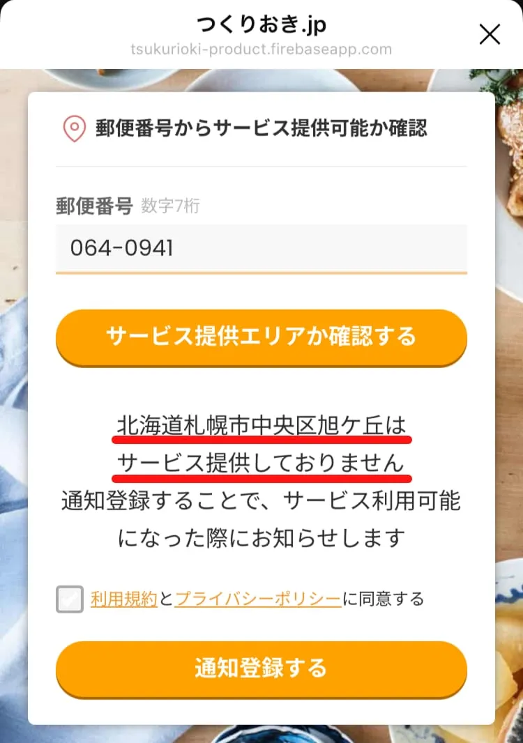 本州でも対象地域外の場所もある