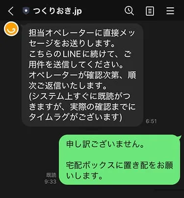 つくりおき.jpの公式LINEから置き配をお願いできる