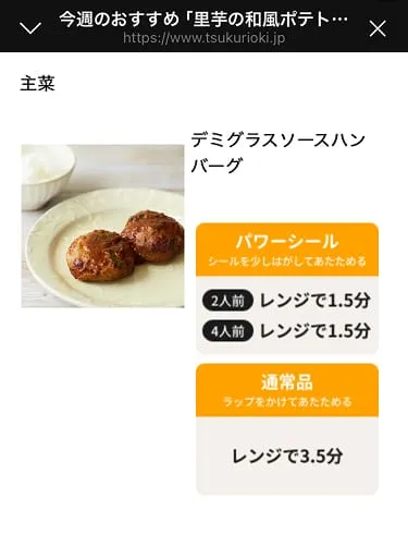 温め時間は長くても4分