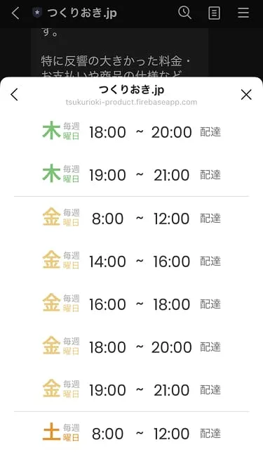 日曜日から火曜日など週初めは配送枠がないときもある