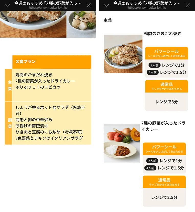 メニューの盛り付け写真も確認できる