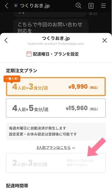 2人前プランが選べない画面