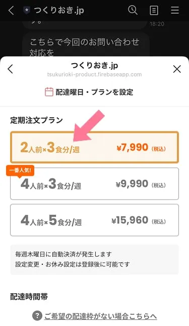 2人前プランが選べる時の画面