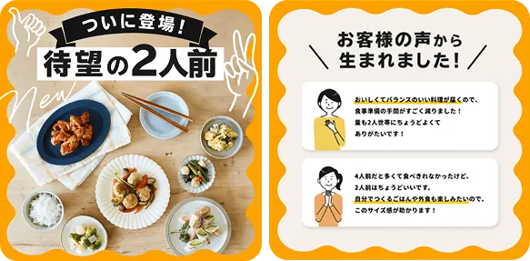 2人前プランの公式画像