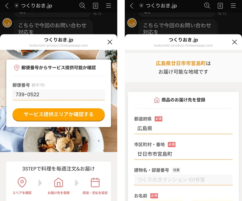 広島県でツクリオ（旧つくりおき.jp）が配達対象か調べてみた結果