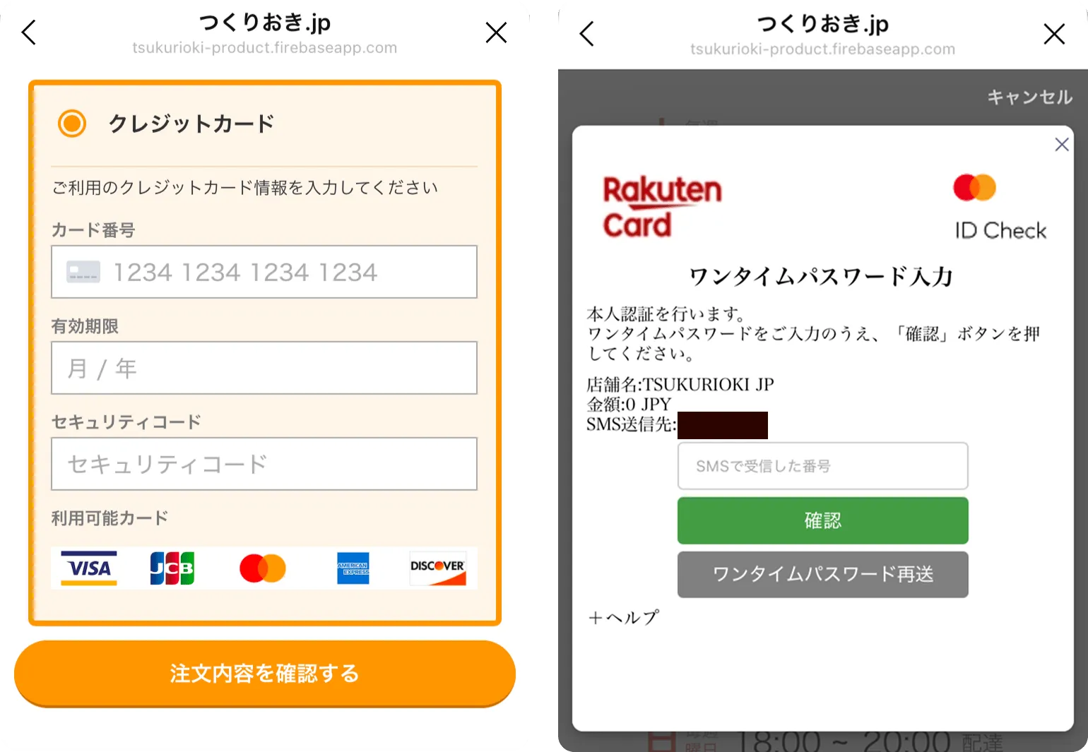 クレジットカードの決済手続きの画面