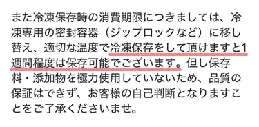 冷凍したらどれくらい日持ちするか公式に問い合わせた結果