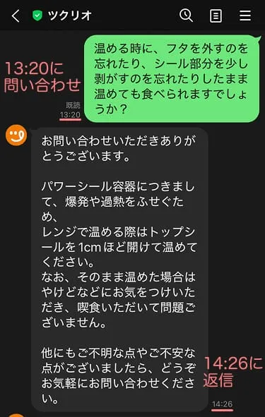 公式LINEで問い合わせてみた結果