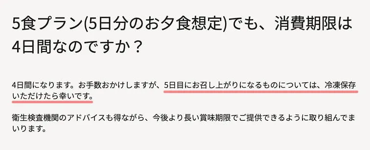 5食プランでは1食分は冷凍して食べるように公式からも勧められている