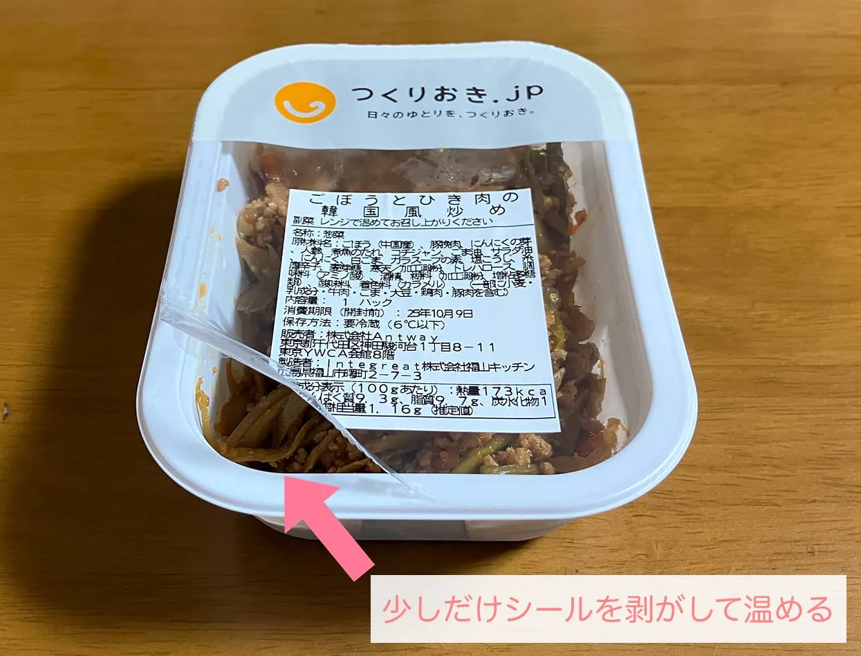 パワーシールの温め方