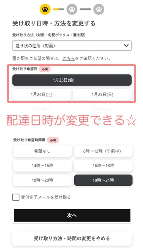 クロネコヤマトの会員になれば配達日時が変更できる